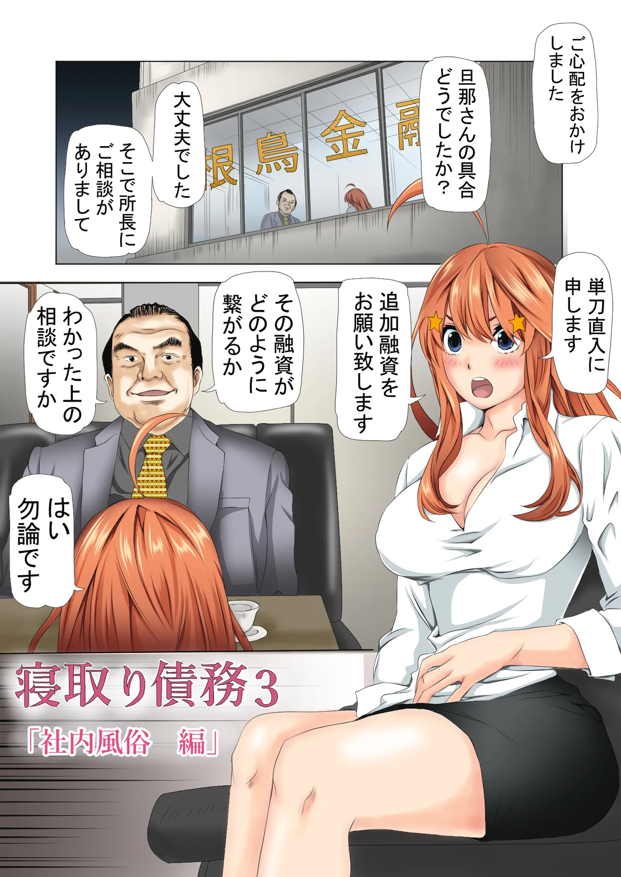 寝取り債務3 - page2