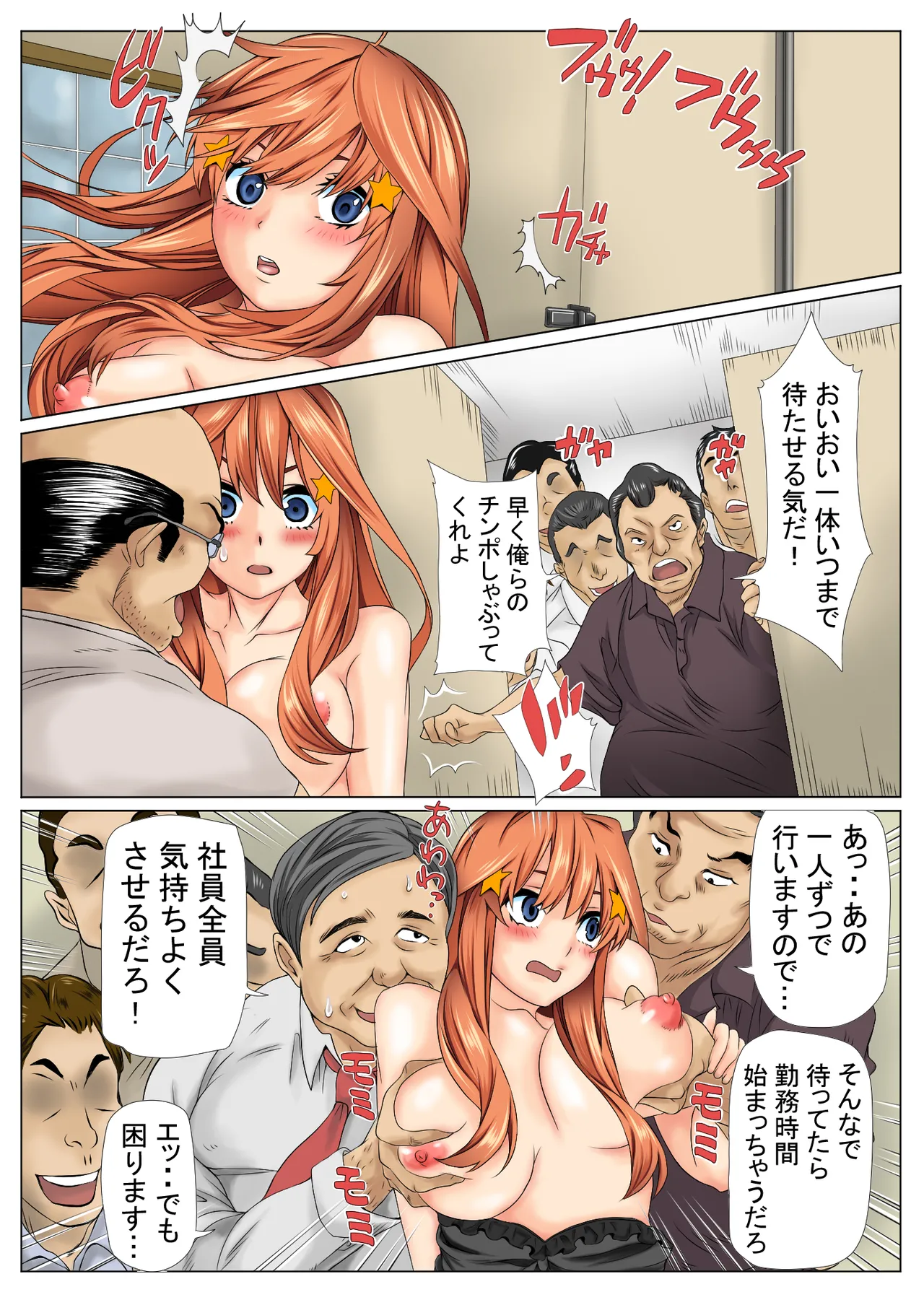 寝取り債務3 - page20