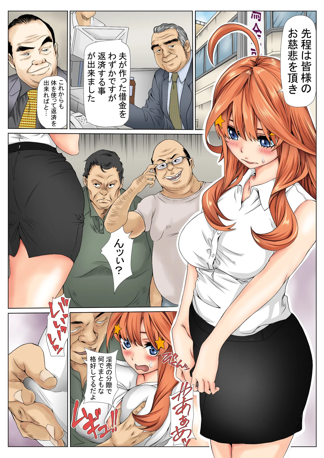 寝取り債務3 - page33