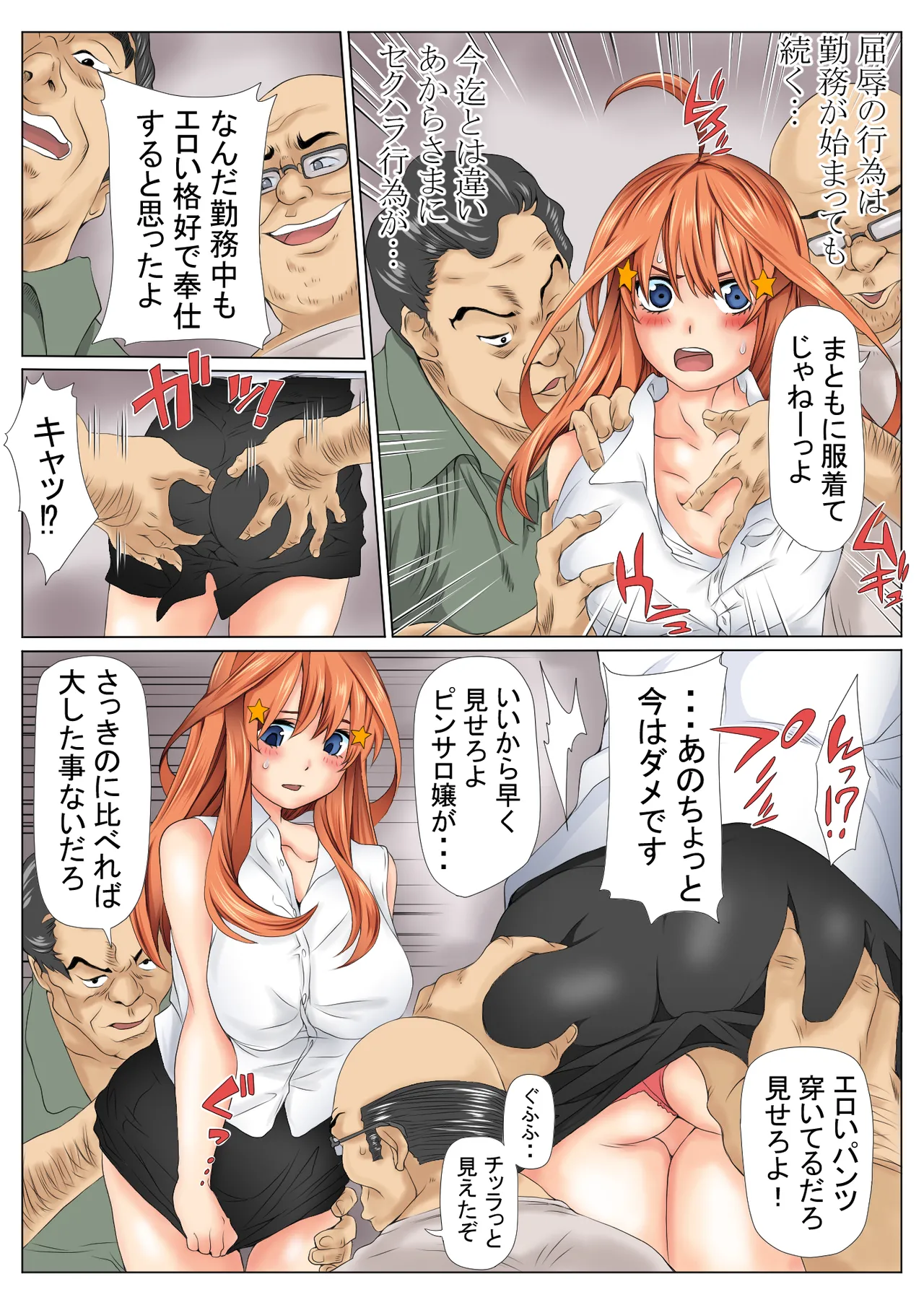 寝取り債務3 - page35