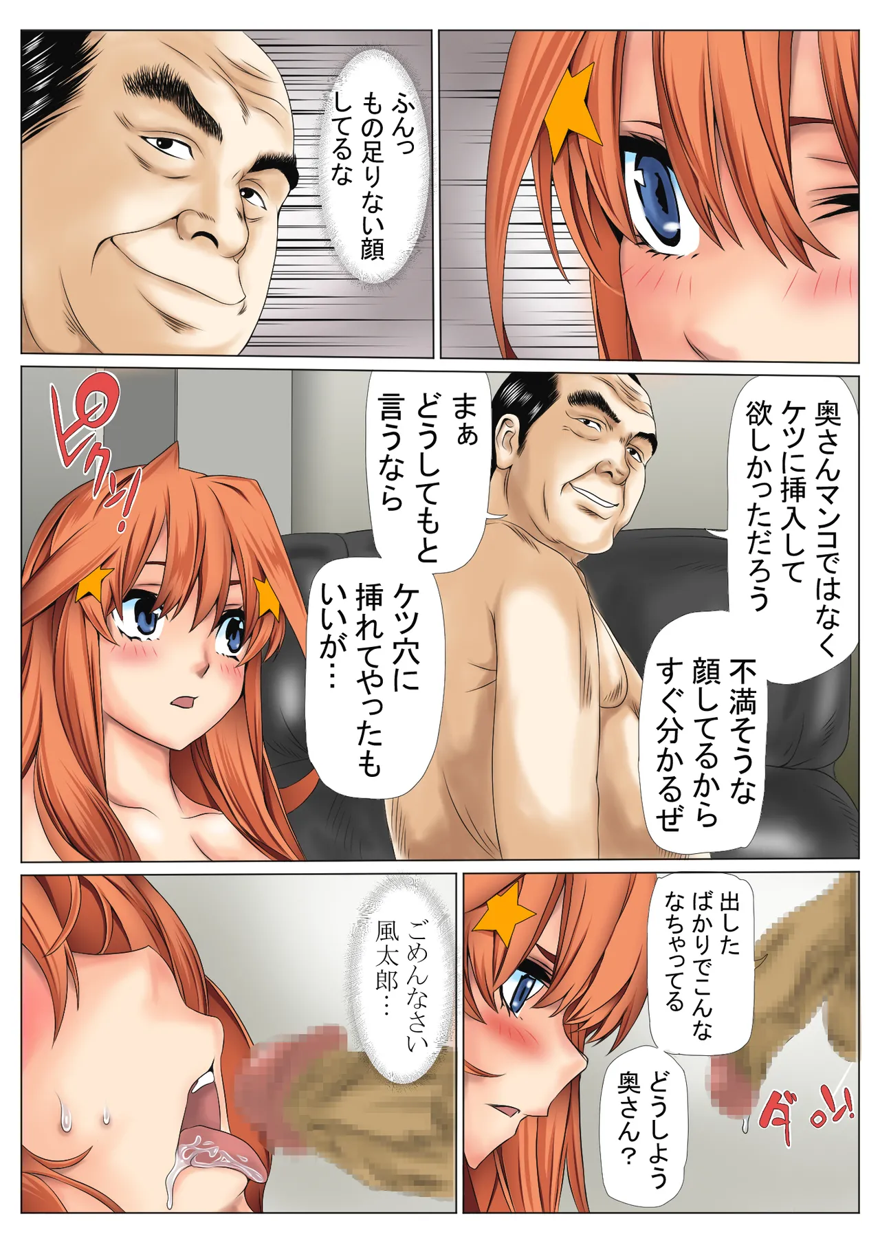 寝取り債務3 - page70