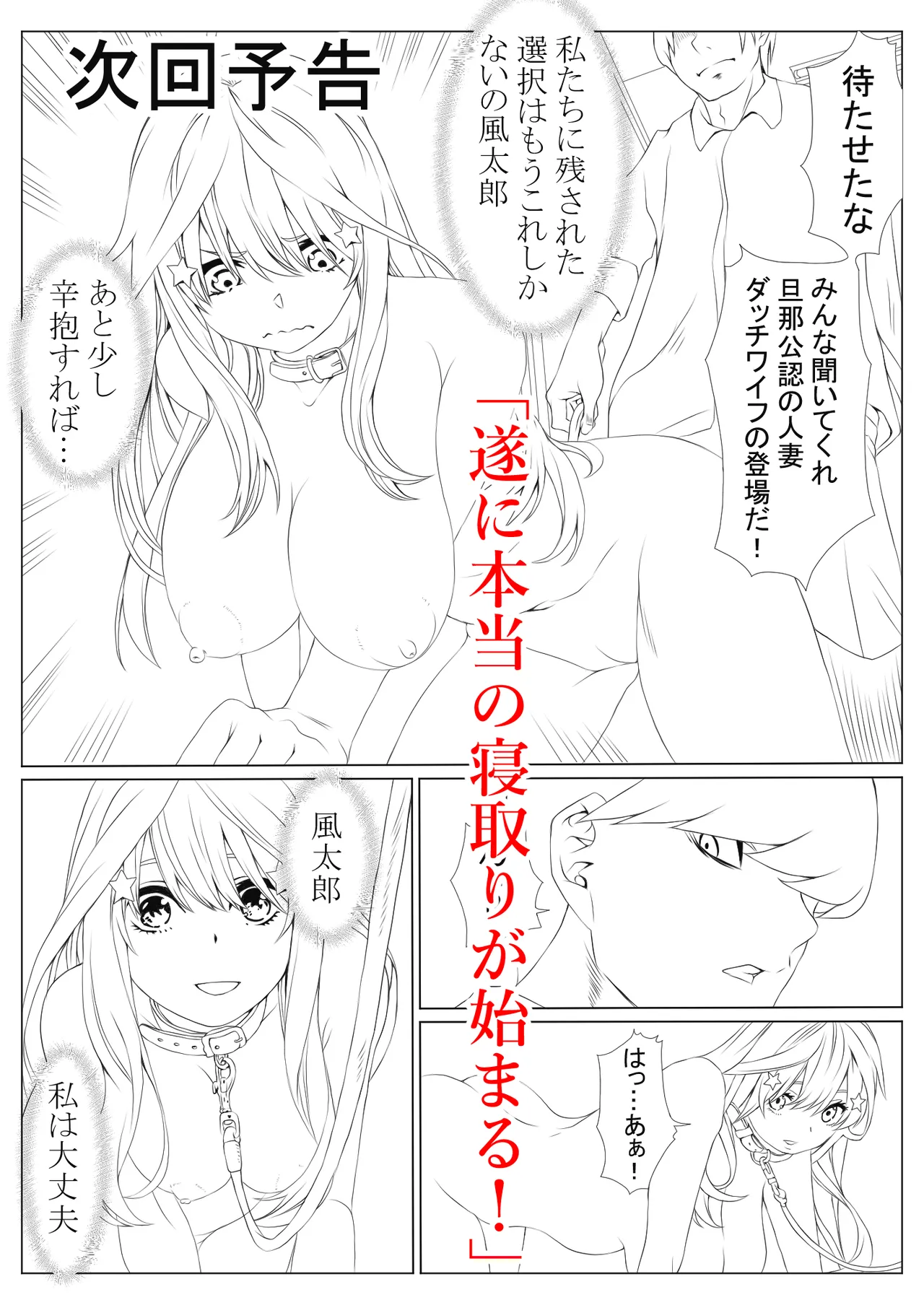 寝取り債務3 - page84