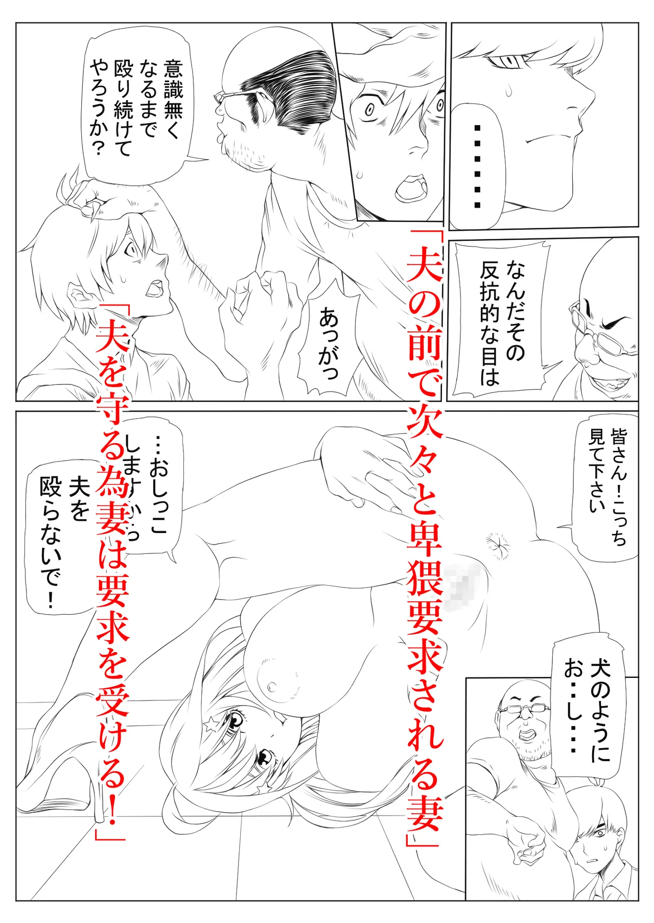 寝取り債務3 - page86
