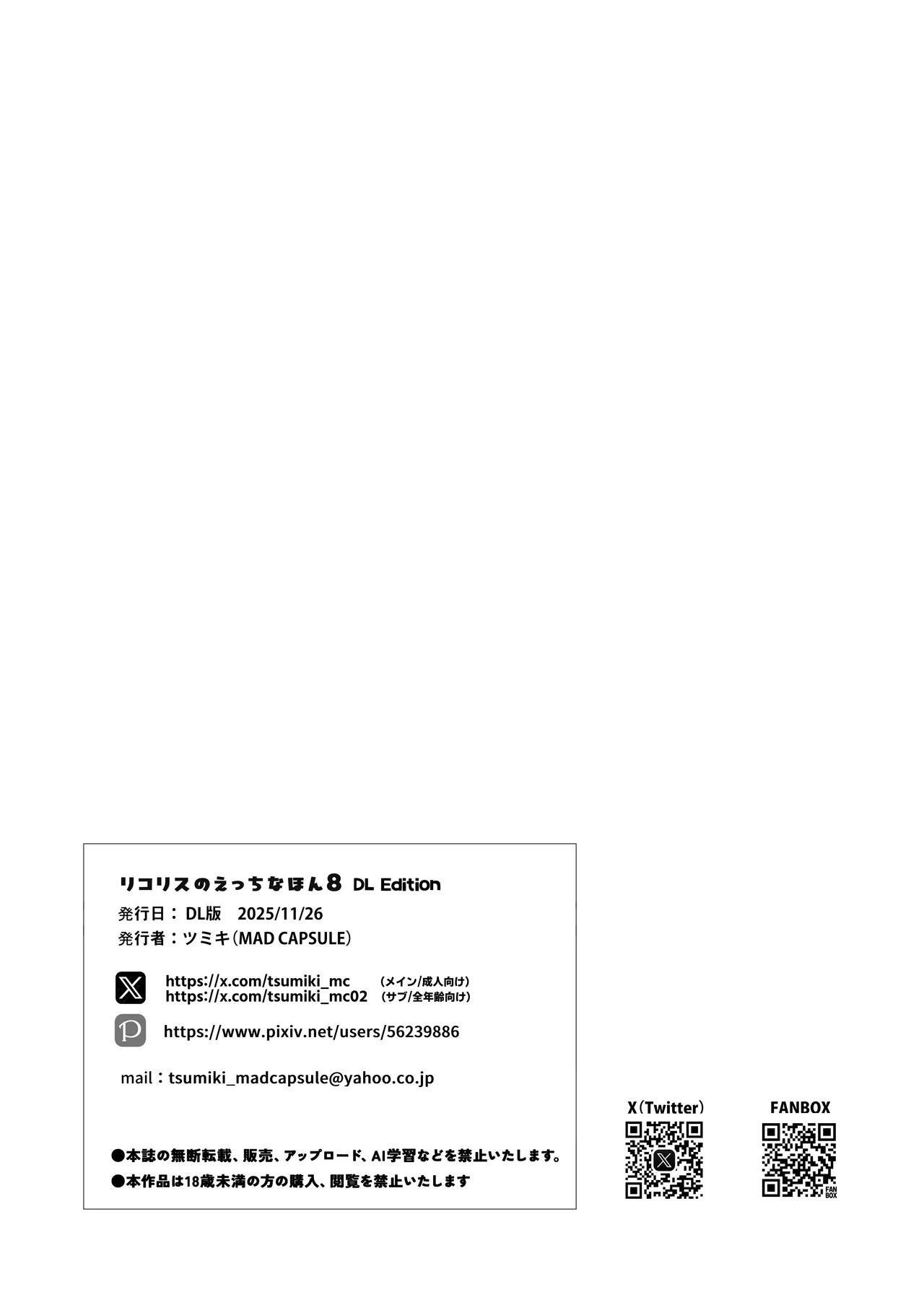 リコリスのえっちなほん8 + リコリスのえっちなほん6.5 加筆修正版 - page25