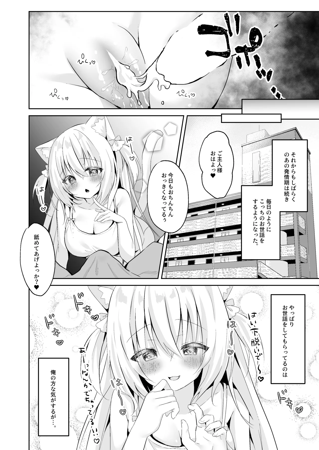 発情ネコのお世話の仕方1〜2総集編 - page17
