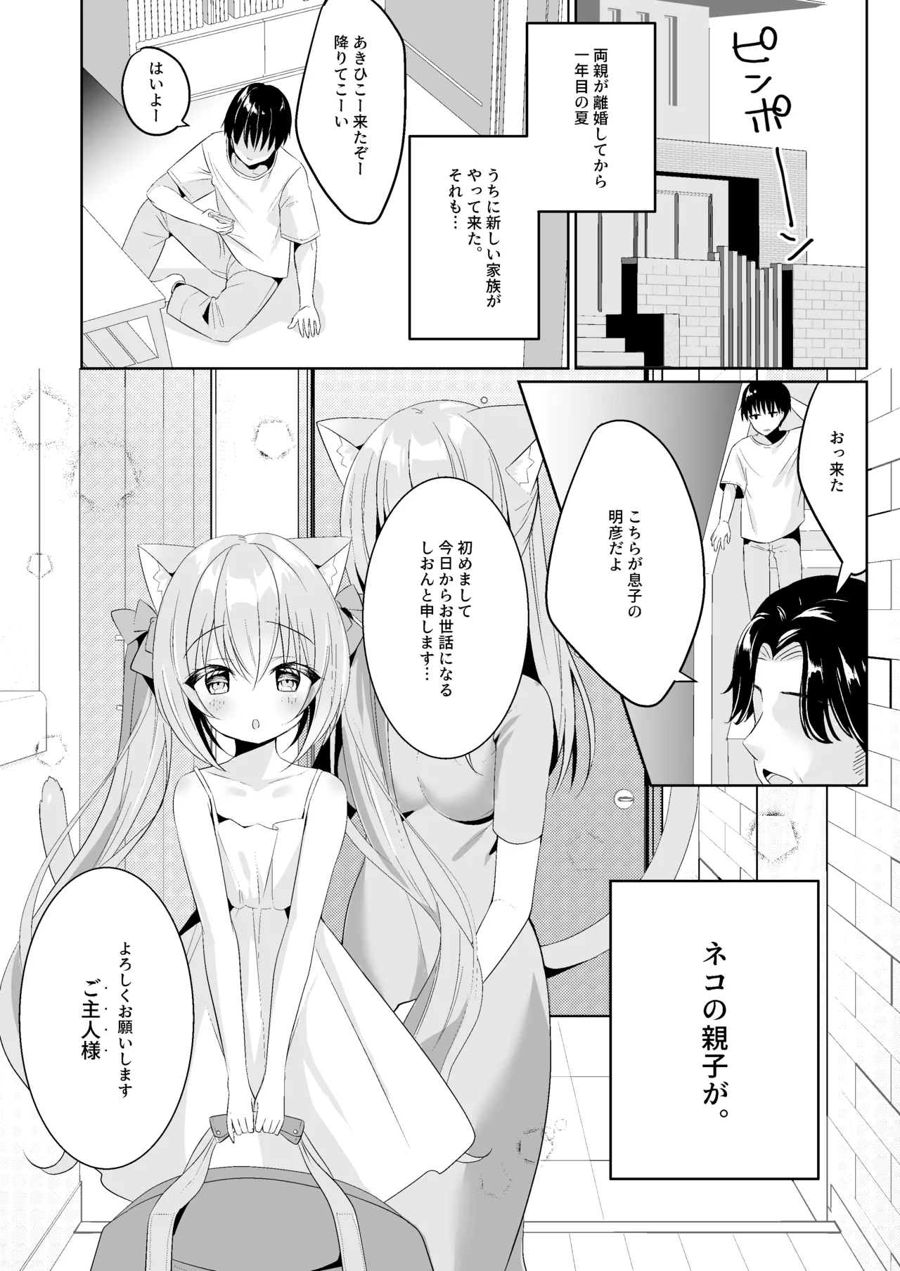 発情ネコのお世話の仕方1〜2総集編 - page19