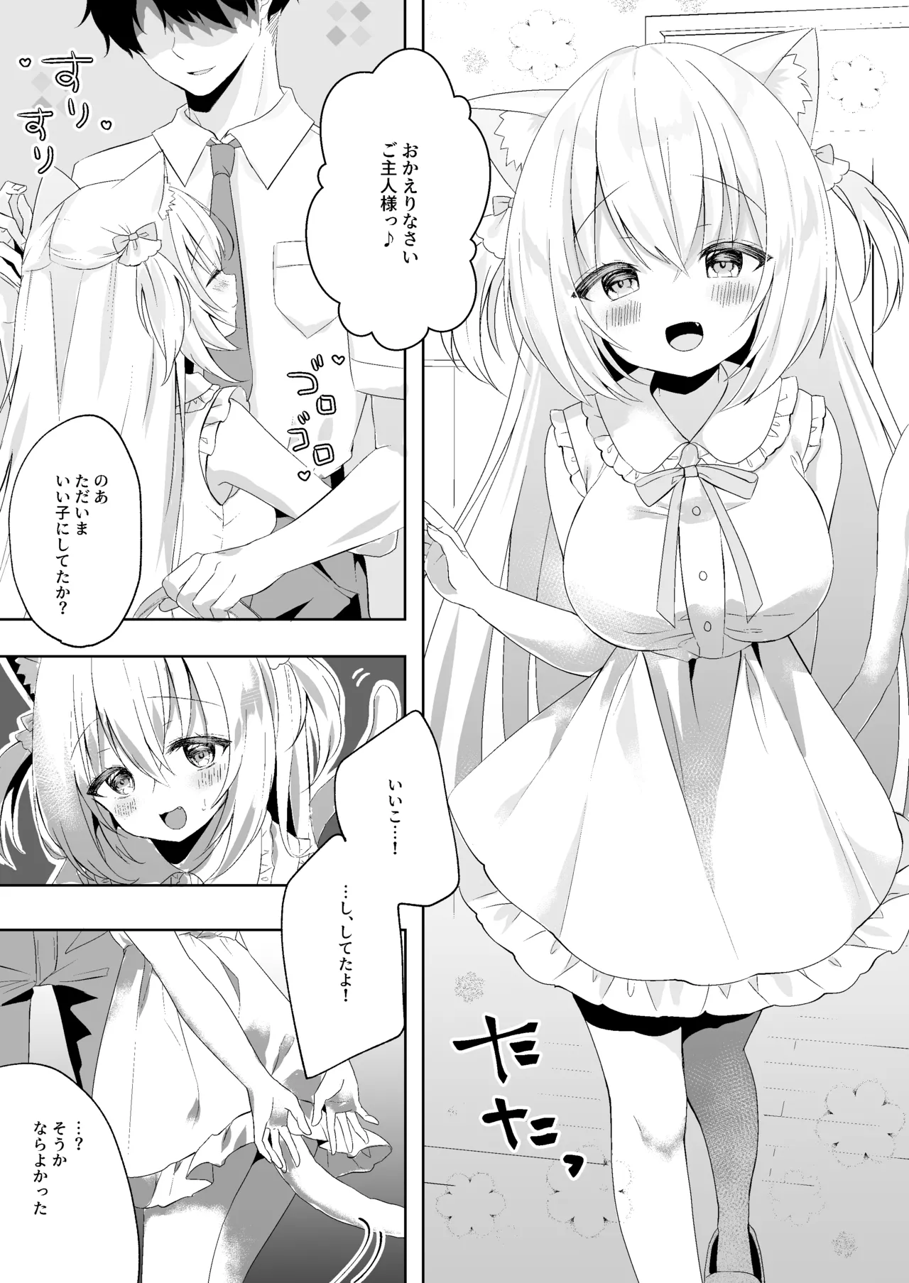 発情ネコのお世話の仕方1〜2総集編 - page2