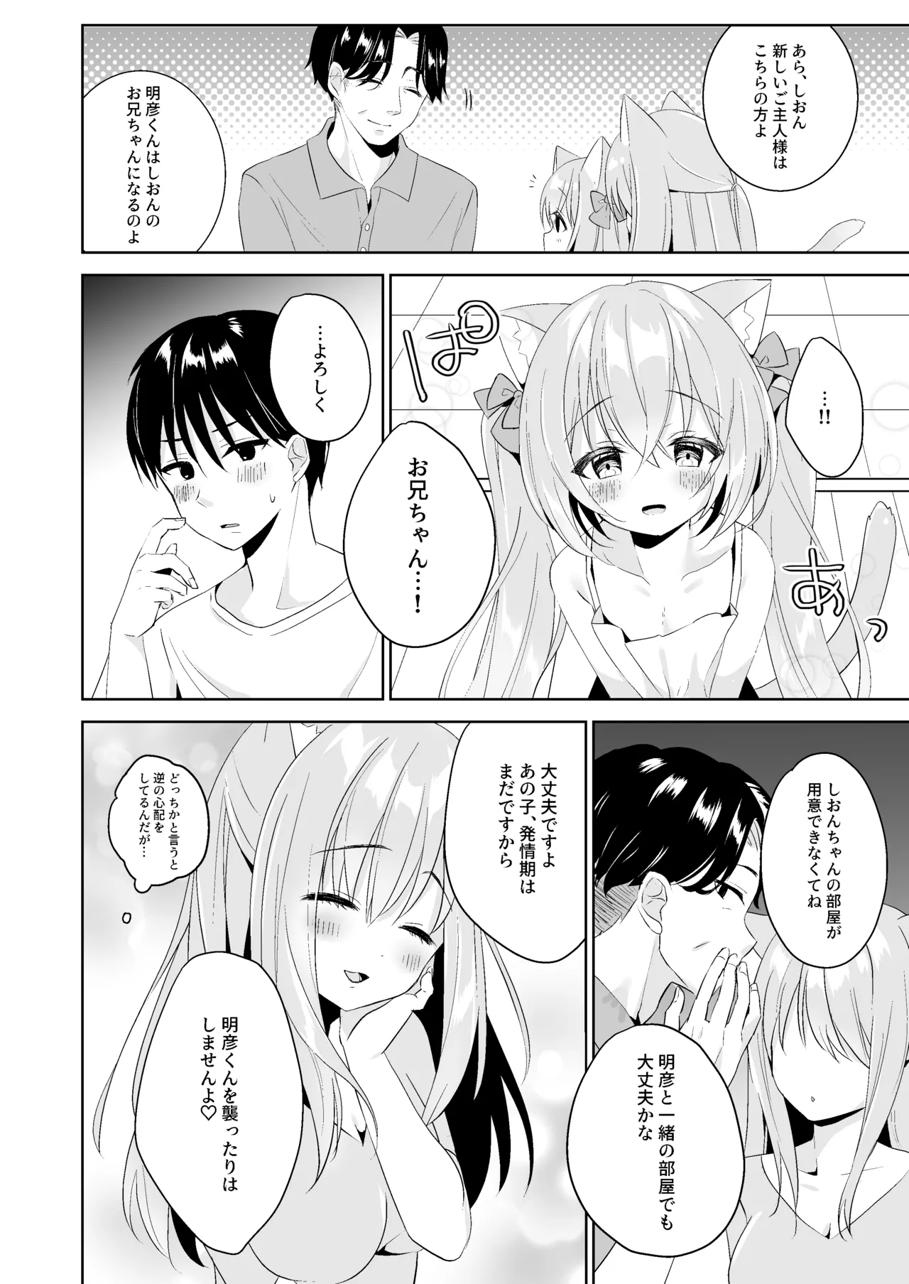 発情ネコのお世話の仕方1〜2総集編 - page20