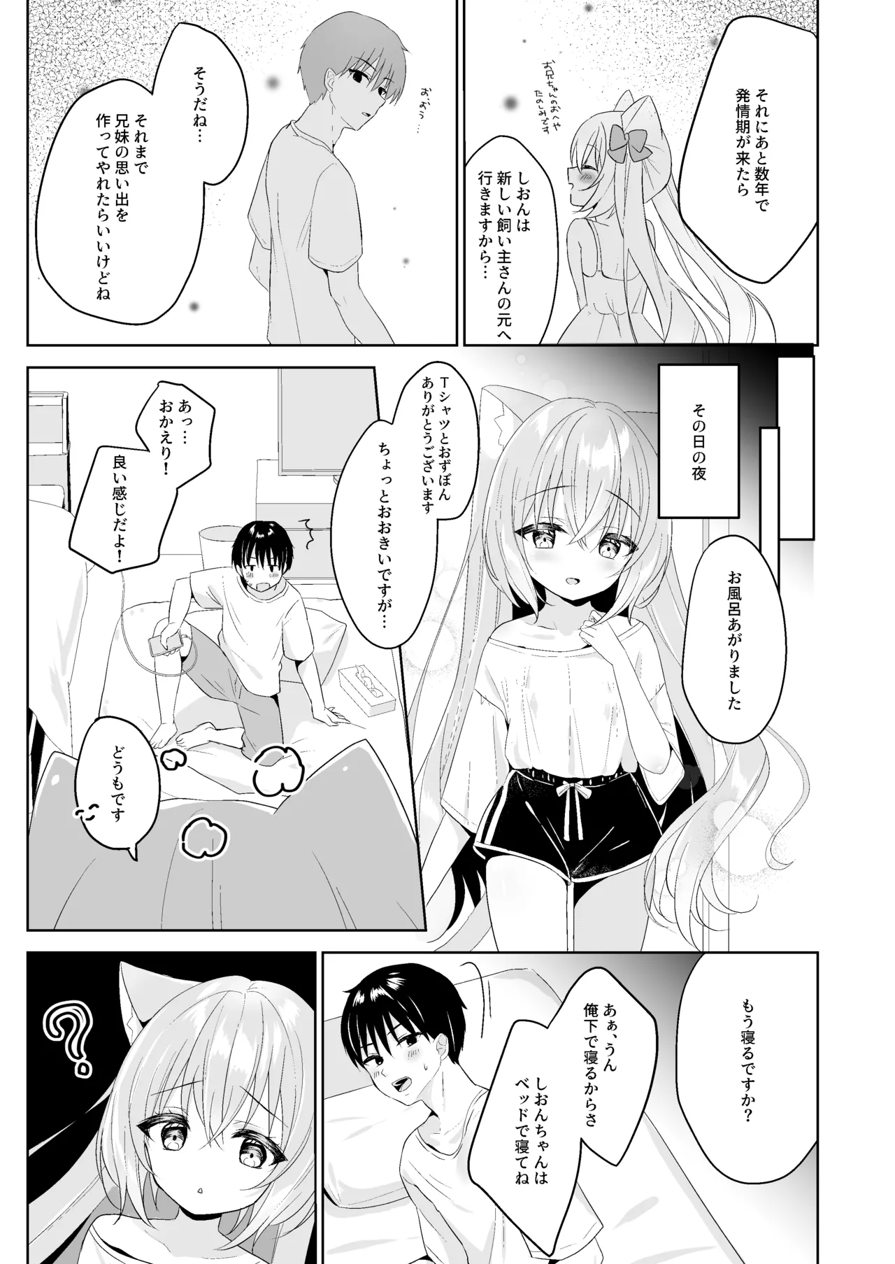 発情ネコのお世話の仕方1〜2総集編 - page21