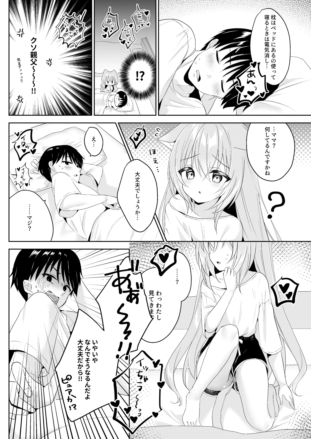 発情ネコのお世話の仕方1〜2総集編 - page23