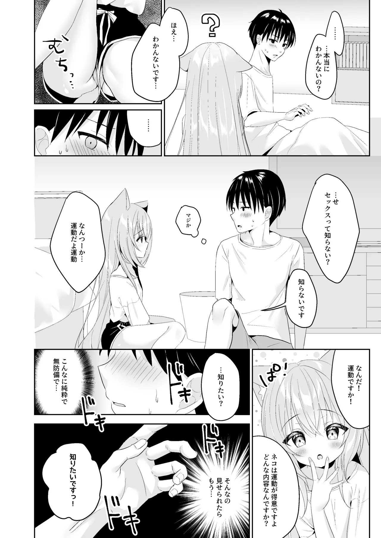 発情ネコのお世話の仕方1〜2総集編 - page24