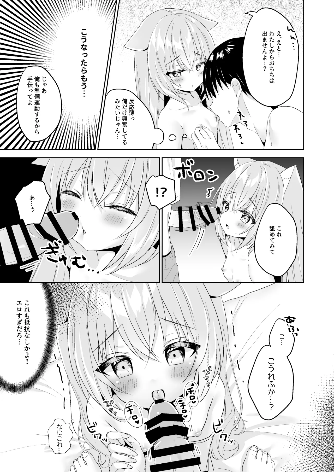 発情ネコのお世話の仕方1〜2総集編 - page27