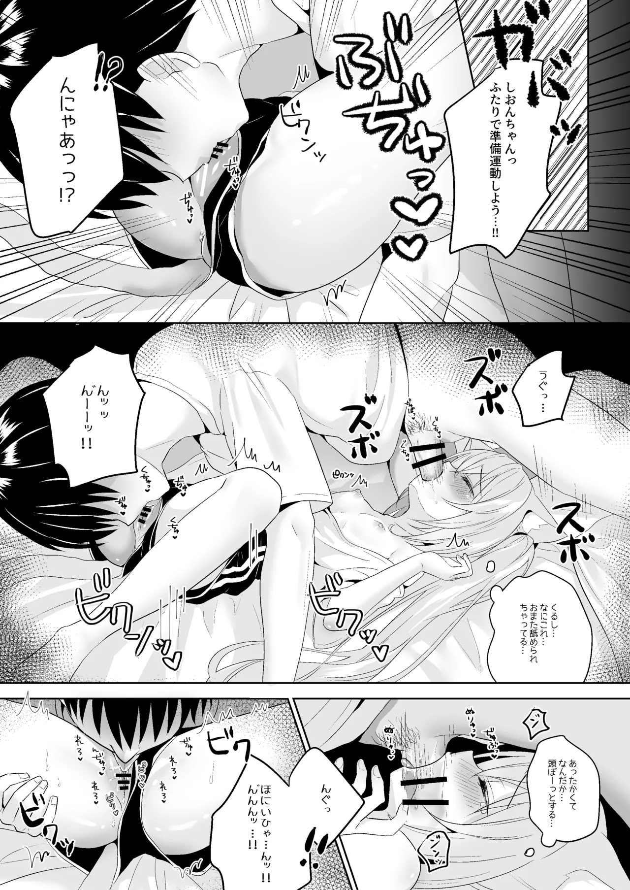 発情ネコのお世話の仕方1〜2総集編 - page29