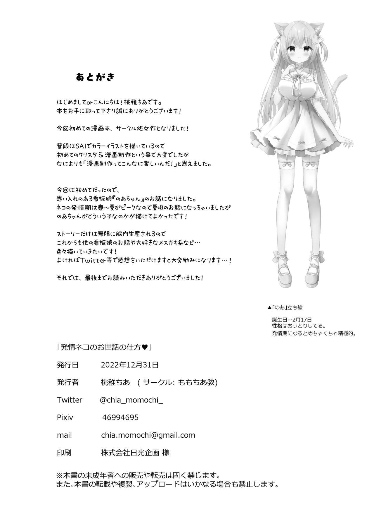 発情ネコのお世話の仕方1〜2総集編 - page36