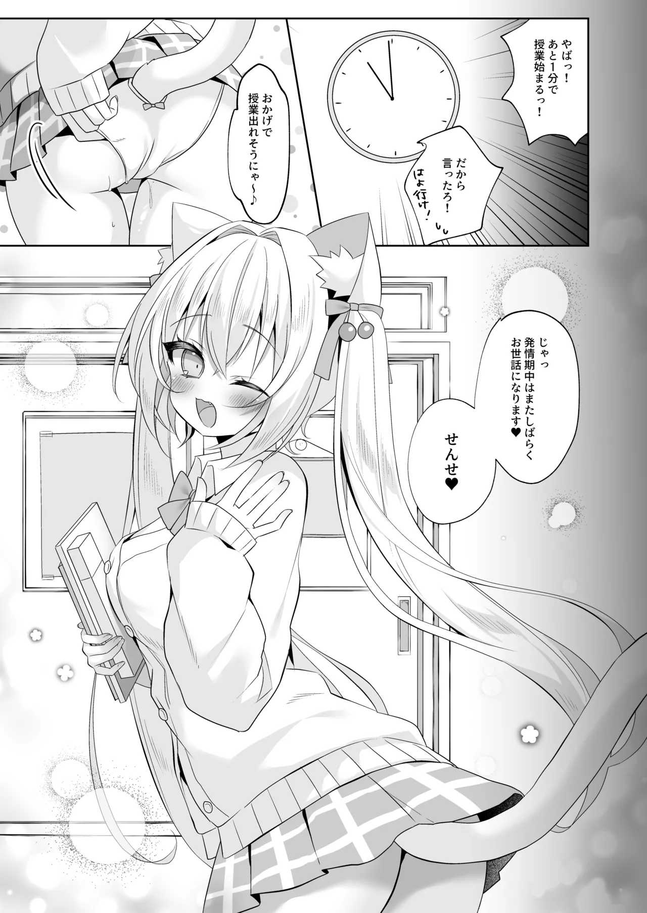 発情ネコのお世話の仕方3〜チェリー編保健室で誘惑発情H〜 - page19