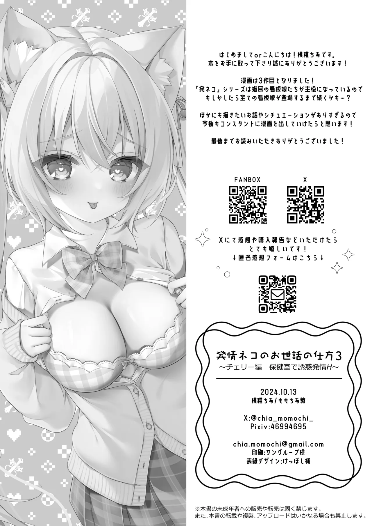 発情ネコのお世話の仕方3〜チェリー編保健室で誘惑発情H〜 - page21