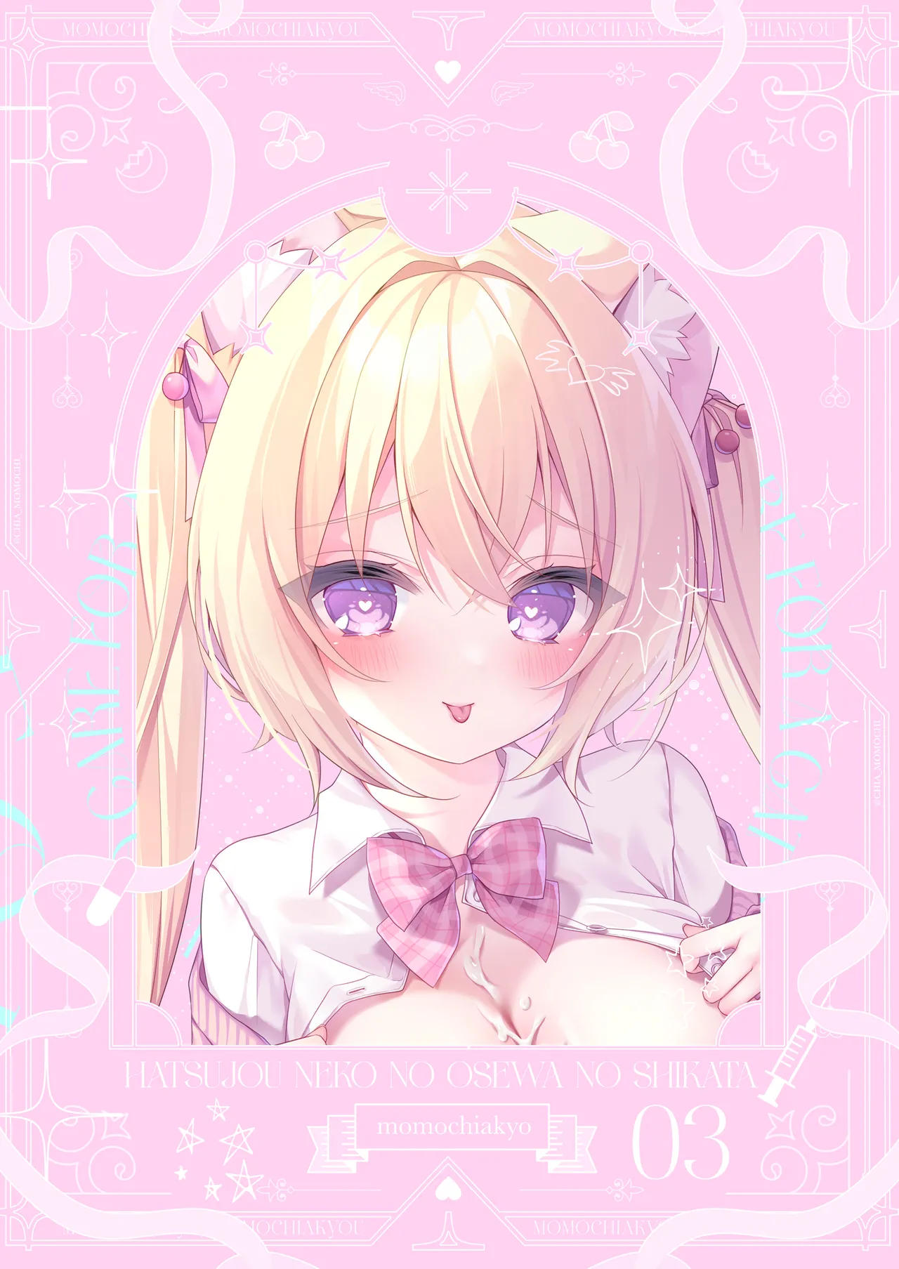 発情ネコのお世話の仕方3〜チェリー編保健室で誘惑発情H〜 - page22