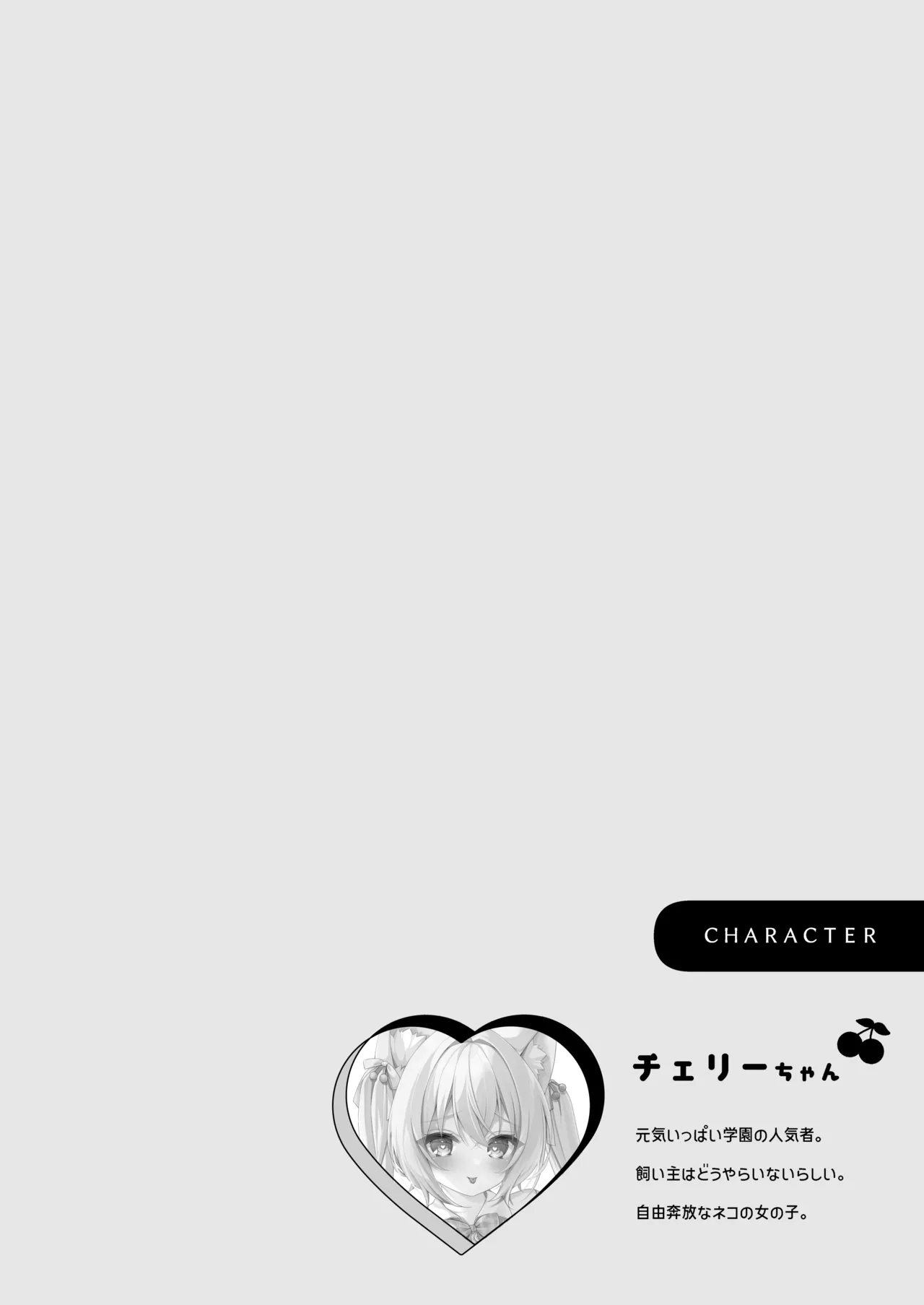 発情ネコのお世話の仕方3〜チェリー編保健室で誘惑発情H〜 - page3