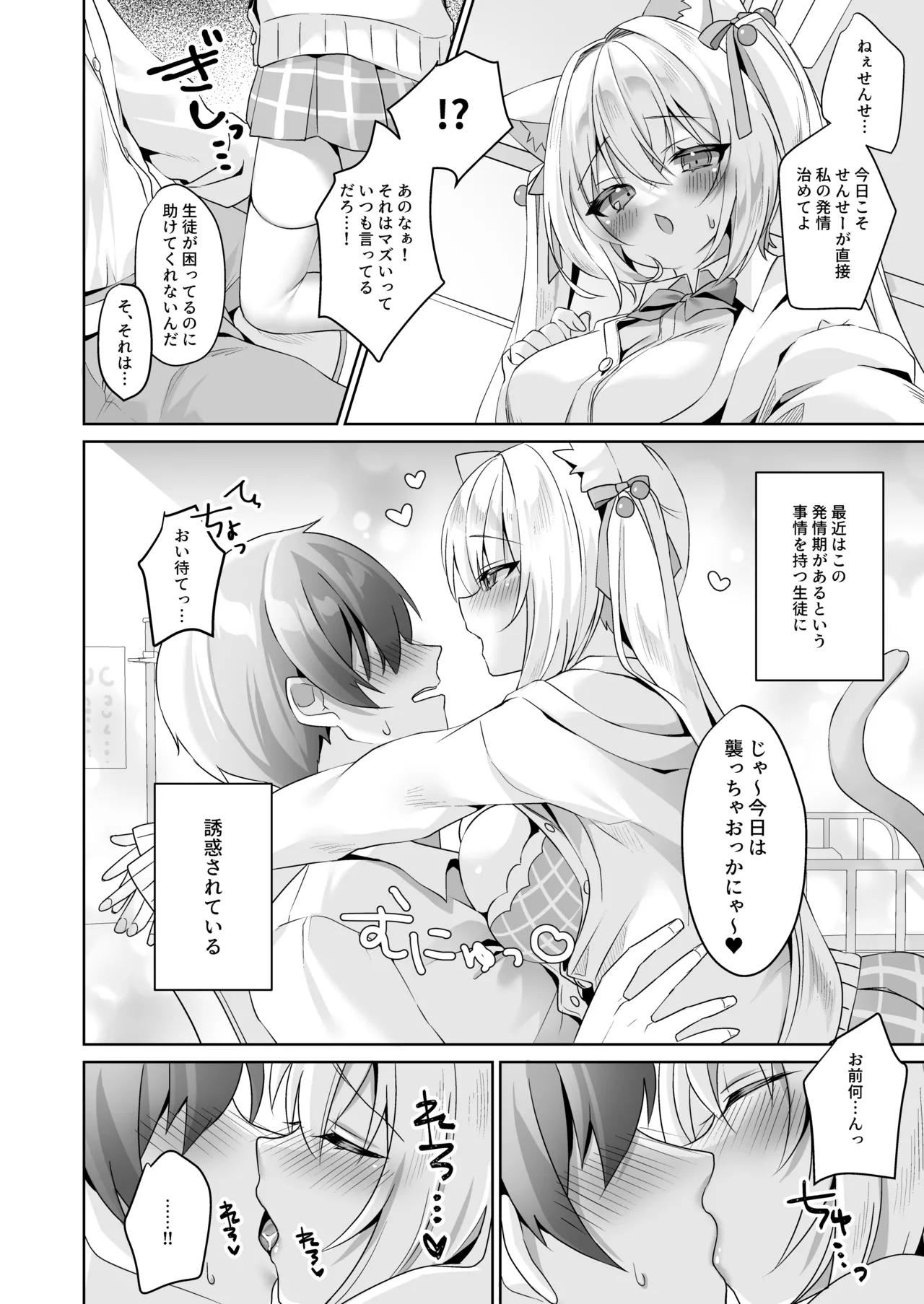 発情ネコのお世話の仕方3〜チェリー編保健室で誘惑発情H〜 - page5