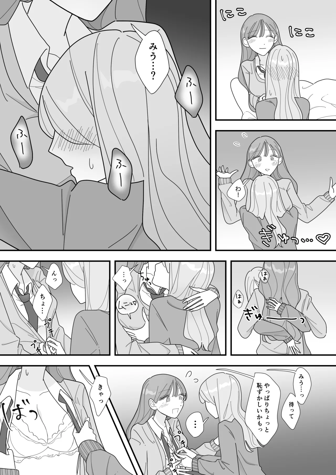 親友のエロいとこが見たい - page10
