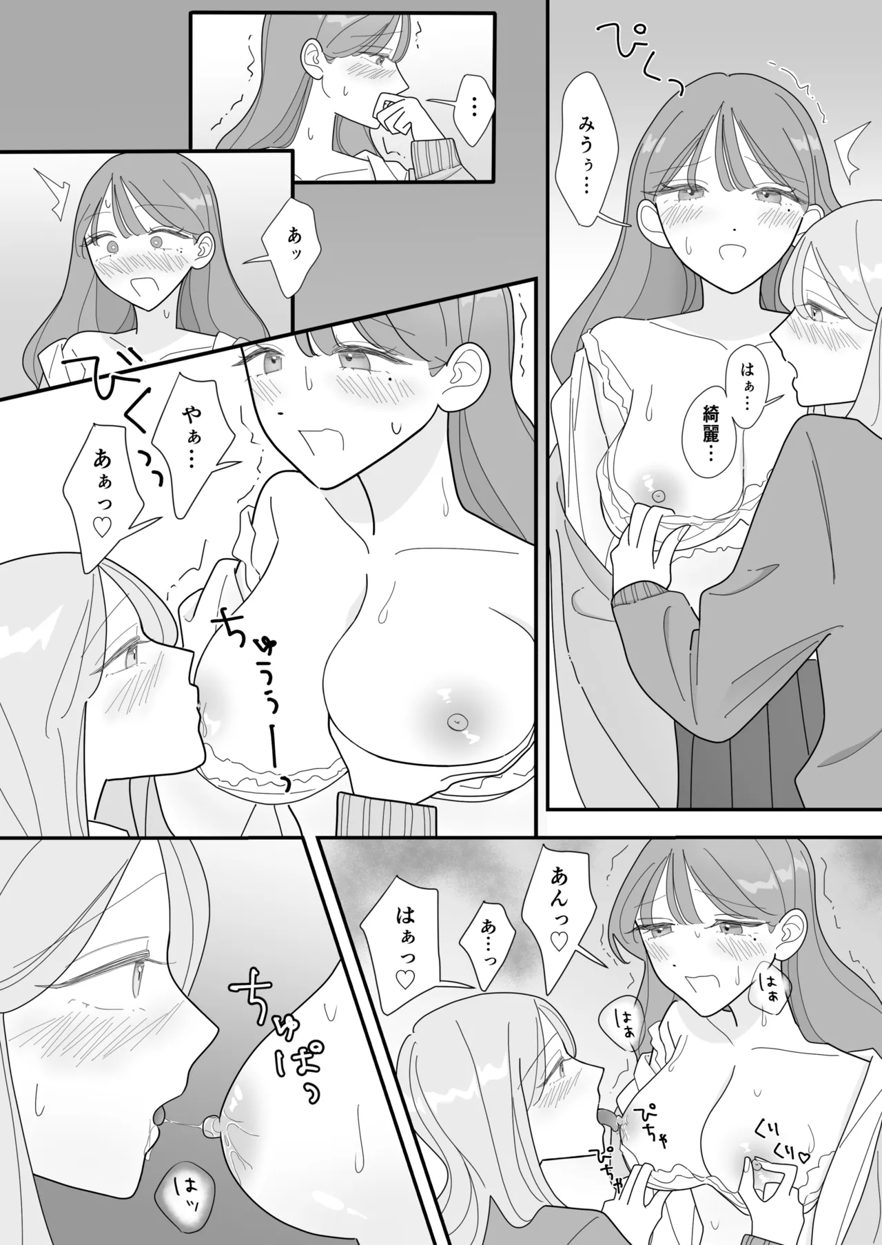 親友のエロいとこが見たい - page11