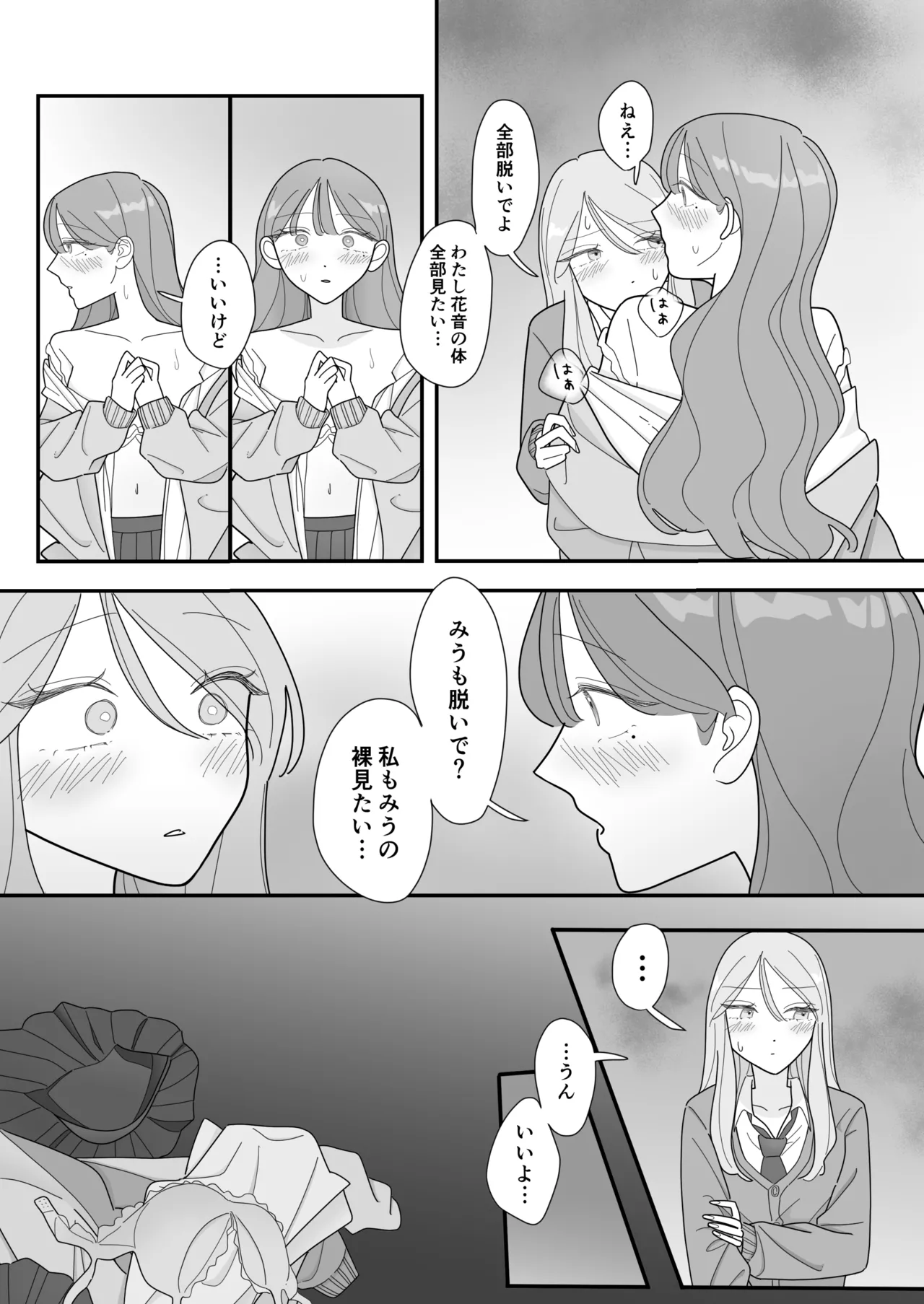 親友のエロいとこが見たい - page12