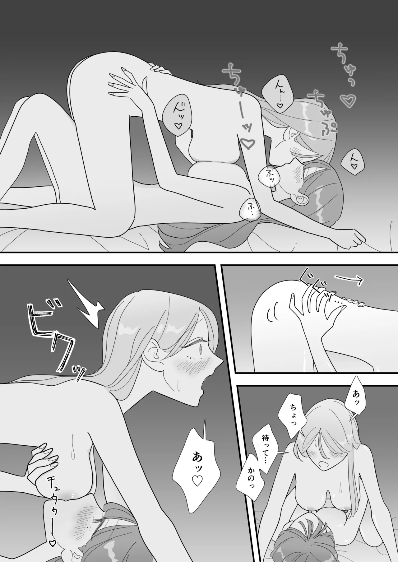 親友のエロいとこが見たい - page13