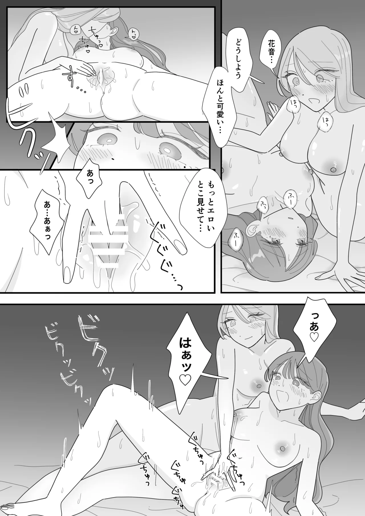 親友のエロいとこが見たい - page17