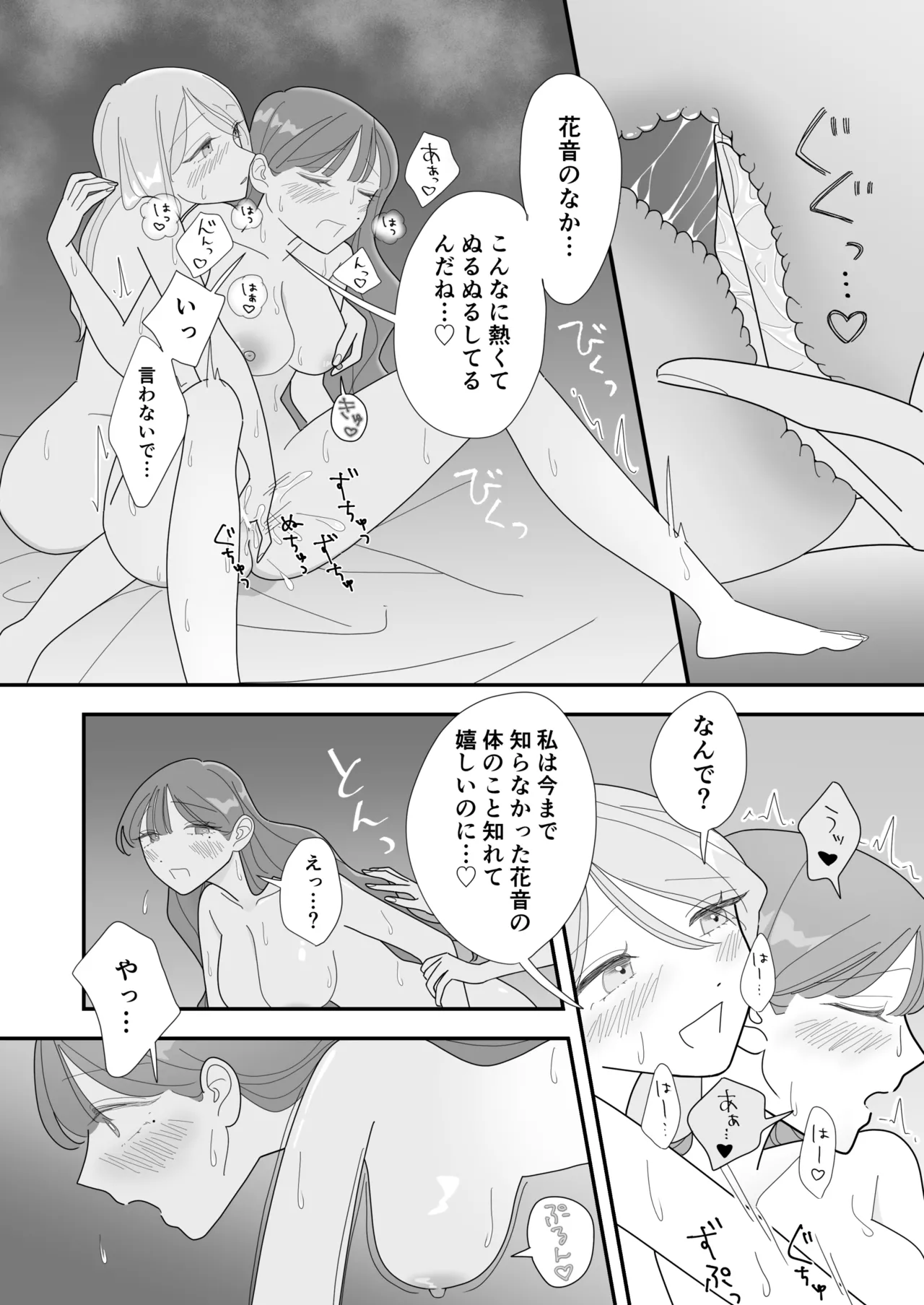 親友のエロいとこが見たい - page18