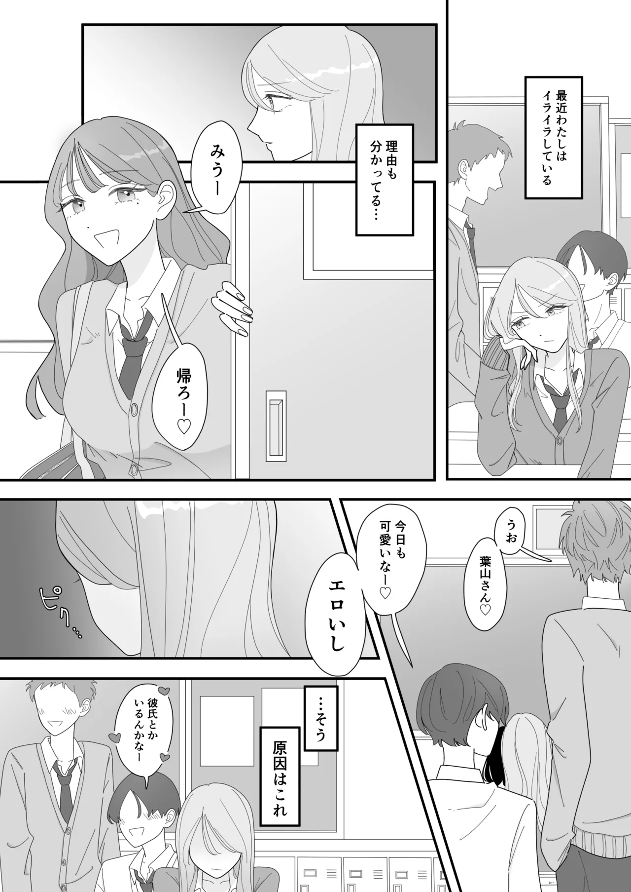 親友のエロいとこが見たい - page2