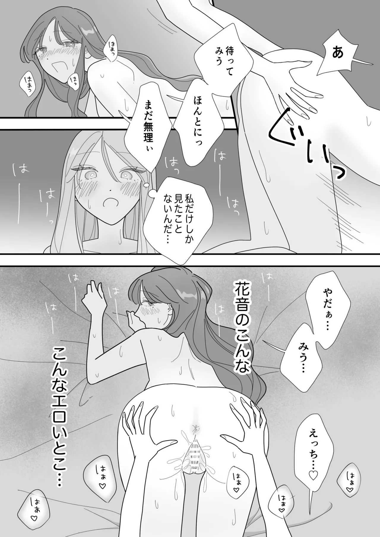 親友のエロいとこが見たい - page21