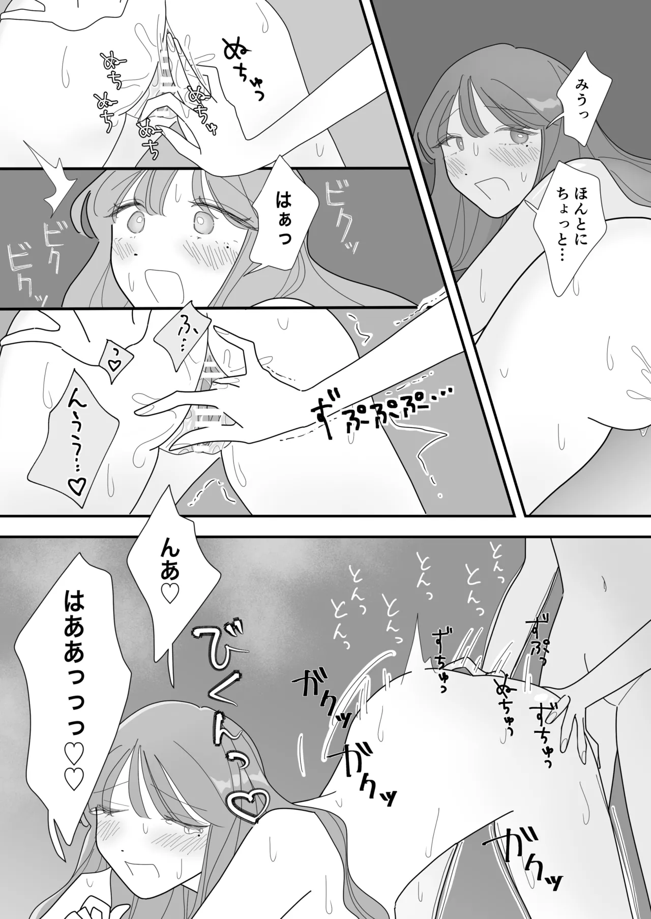 親友のエロいとこが見たい - page22