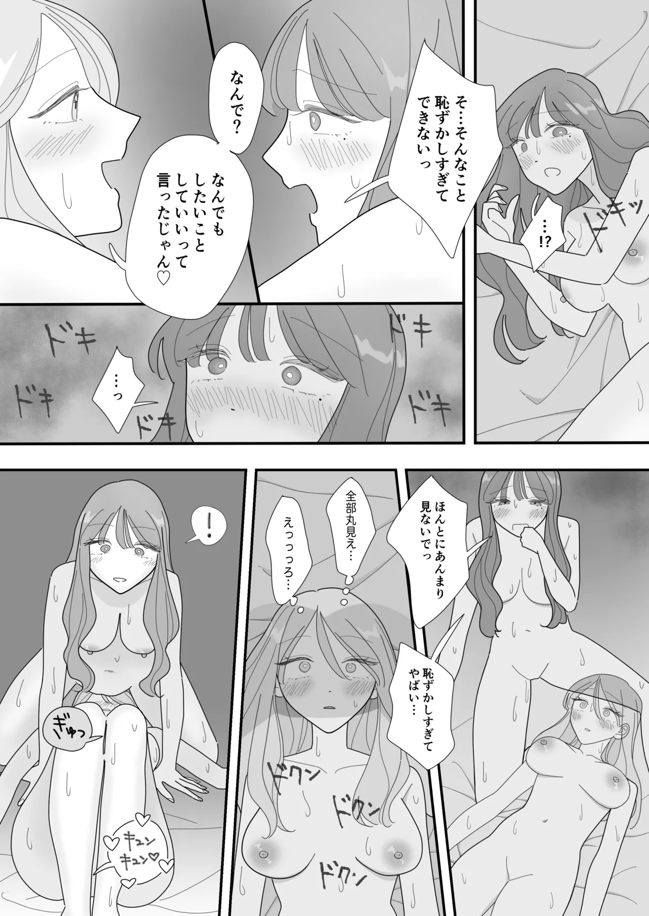親友のエロいとこが見たい - page26