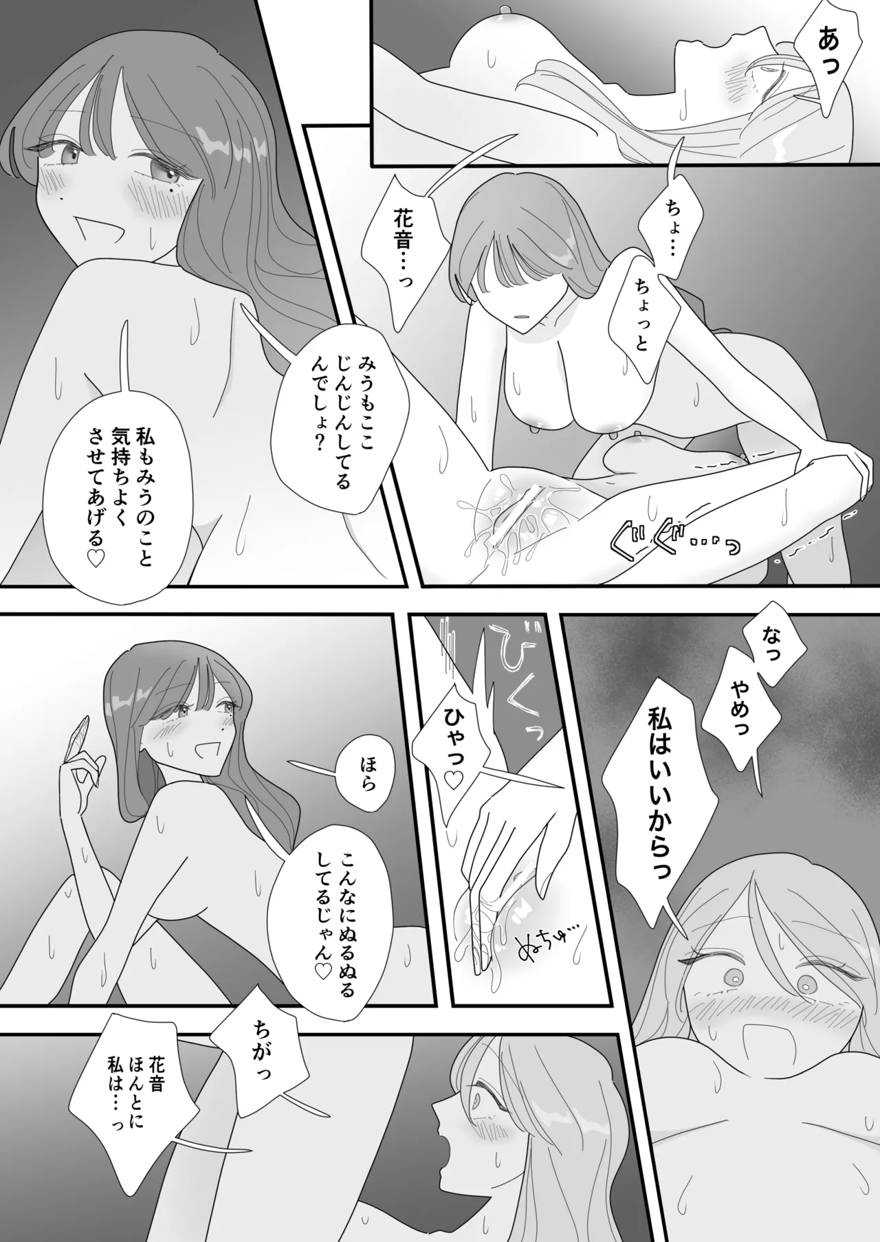 親友のエロいとこが見たい - page27