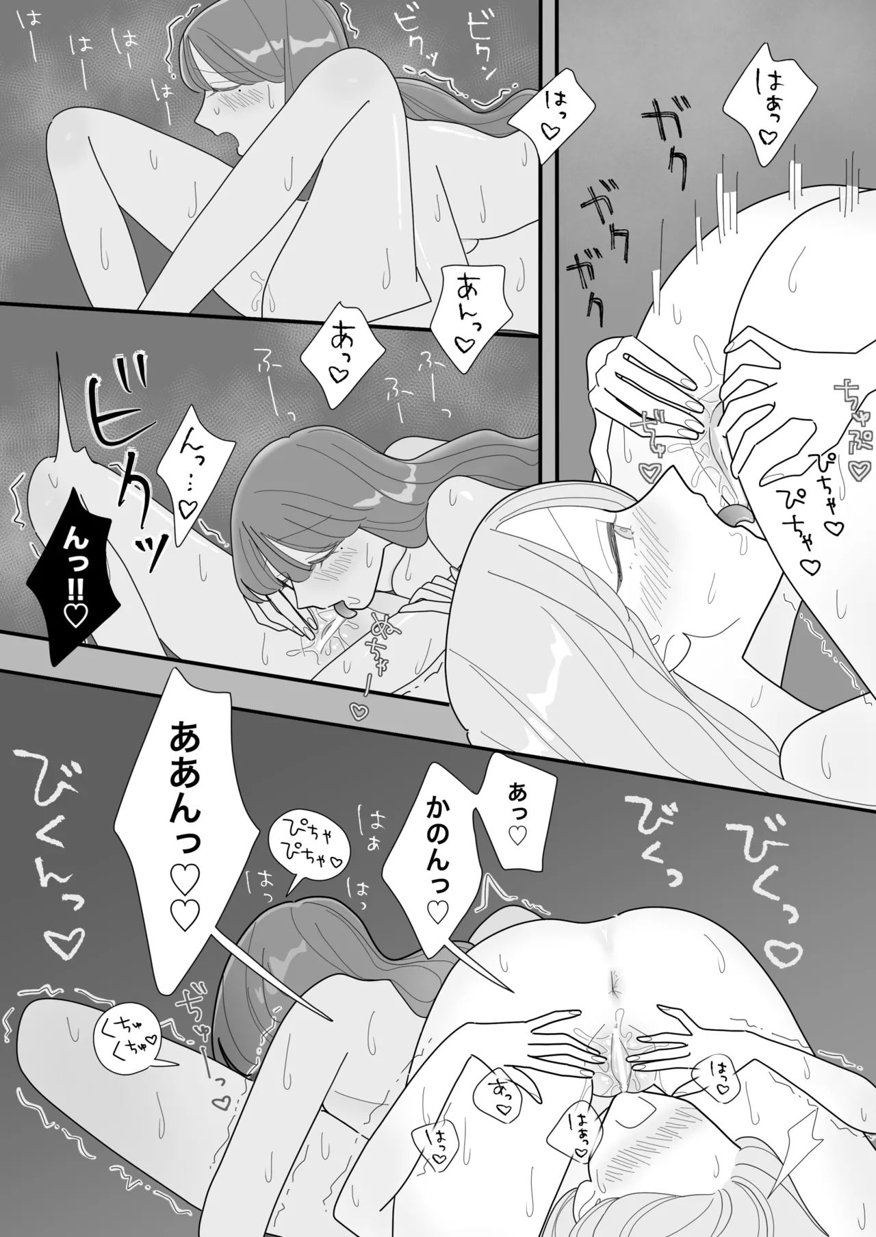 親友のエロいとこが見たい - page29