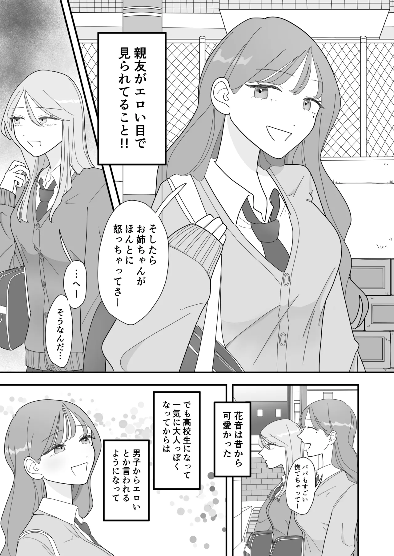 親友のエロいとこが見たい - page3