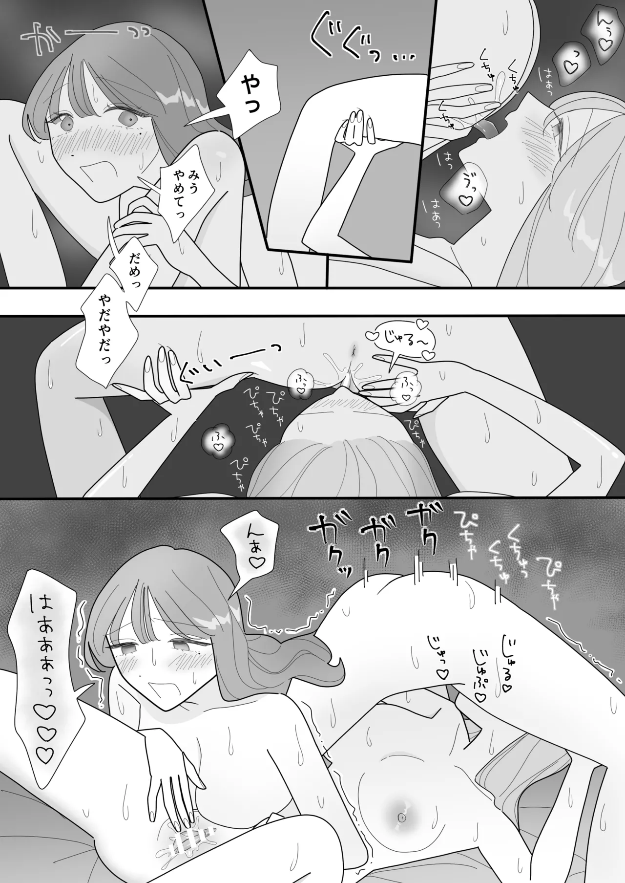 親友のエロいとこが見たい - page30