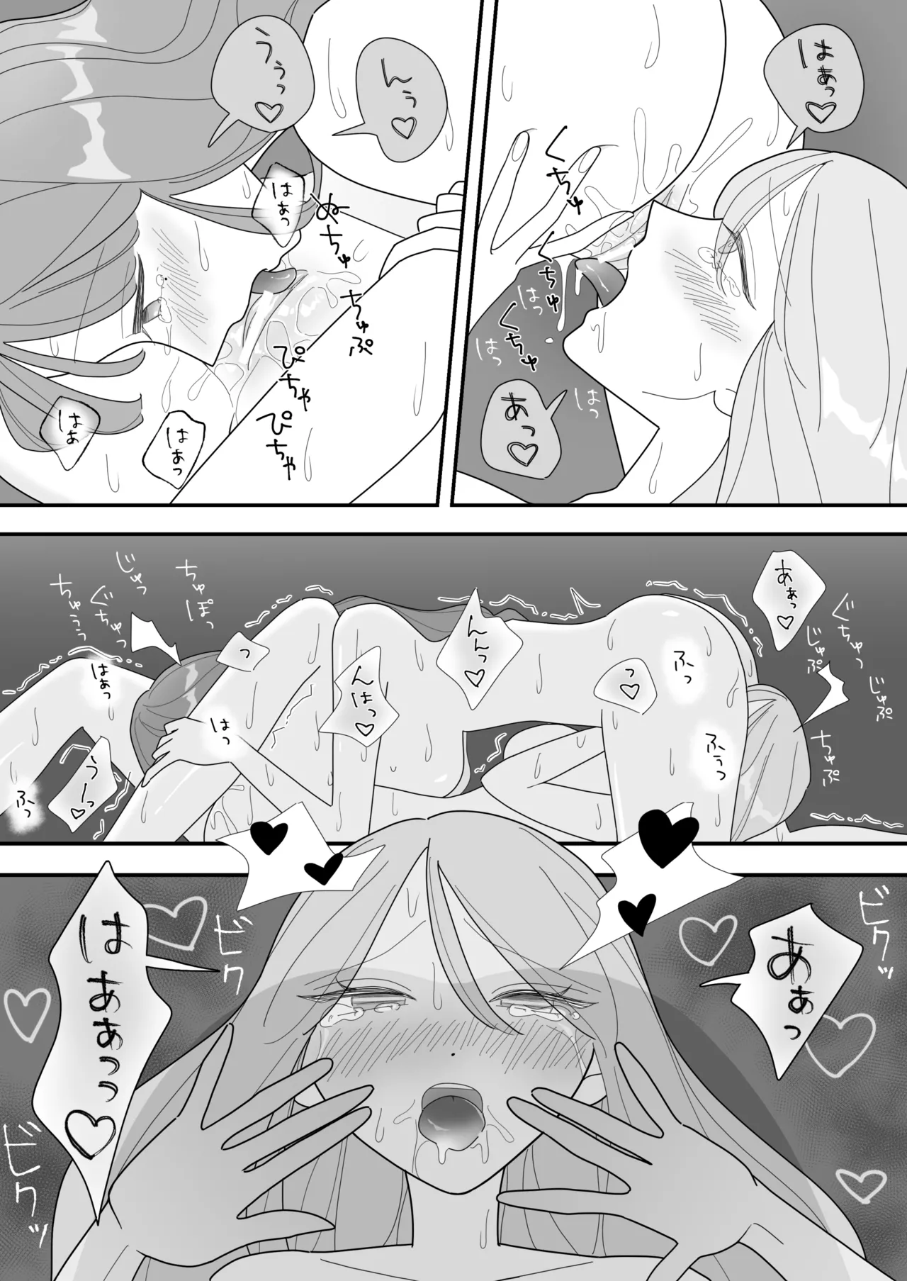 親友のエロいとこが見たい - page31