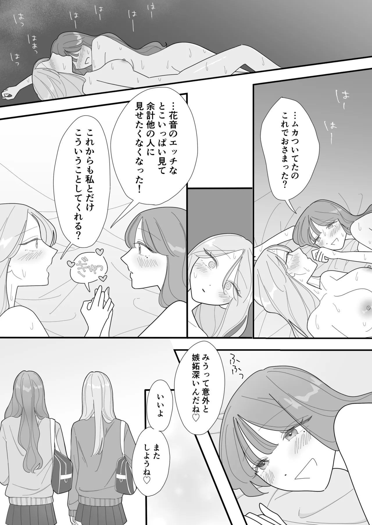 親友のエロいとこが見たい - page33