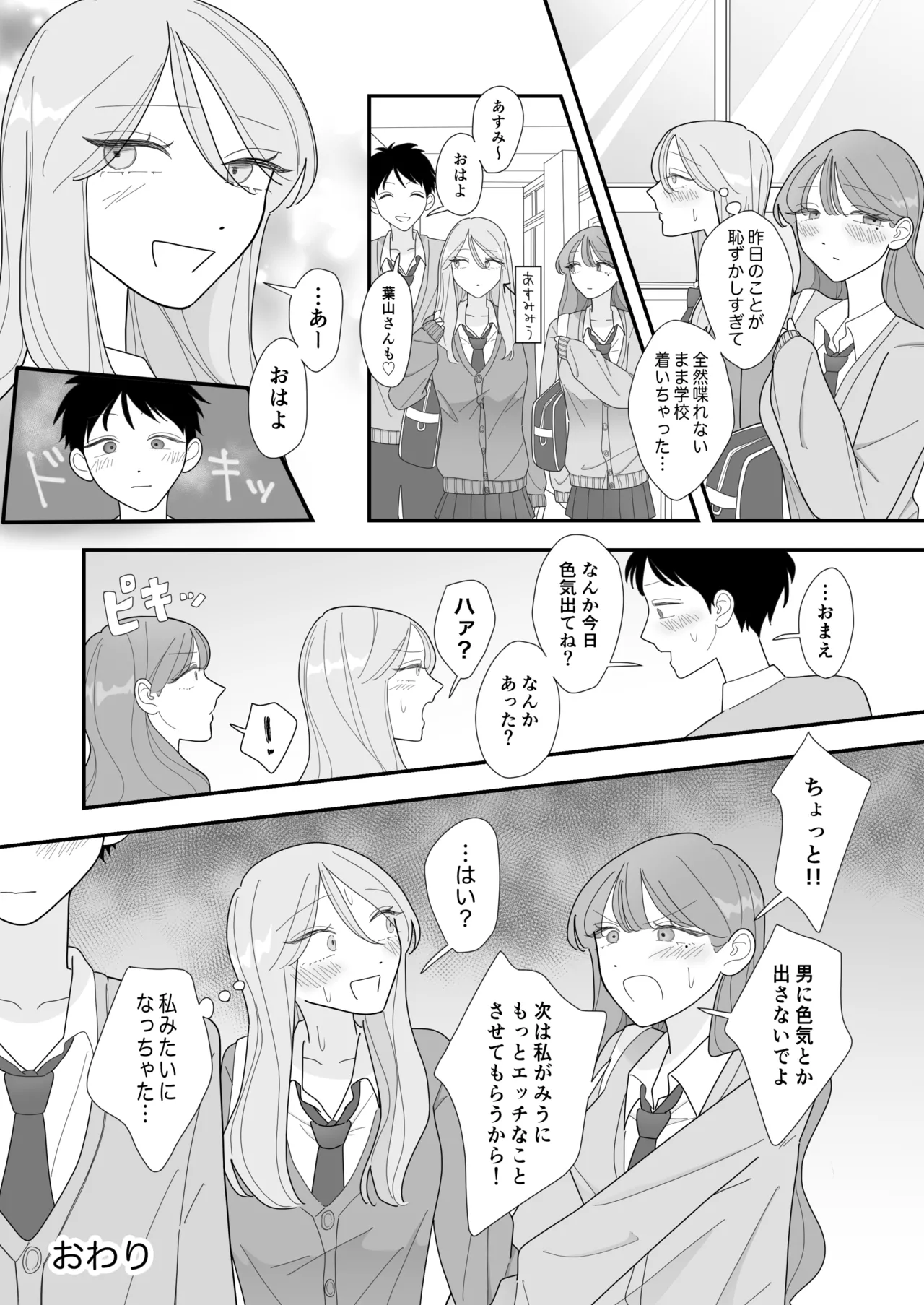 親友のエロいとこが見たい - page34