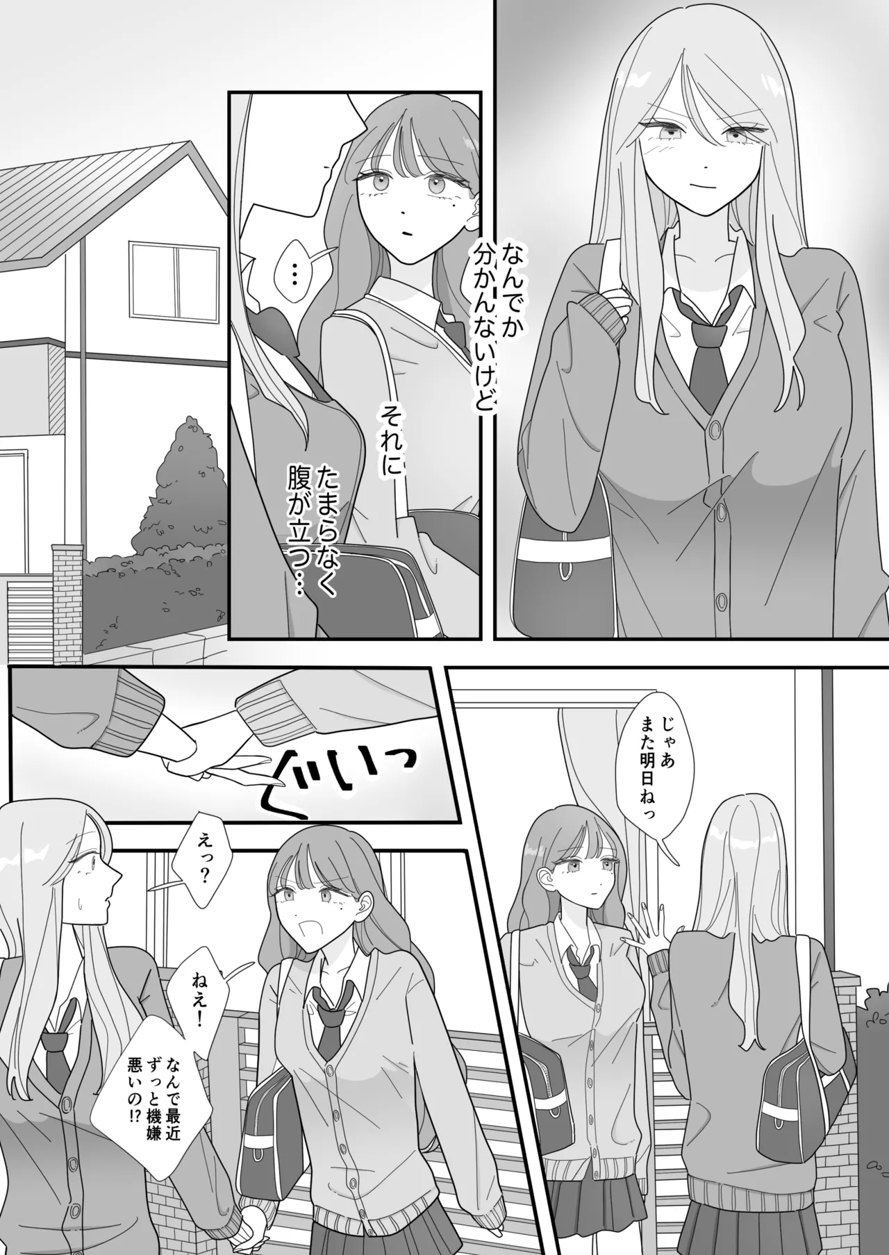 親友のエロいとこが見たい - page4