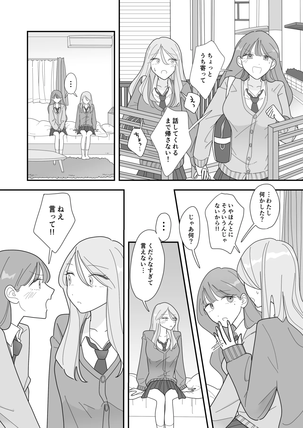 親友のエロいとこが見たい - page5