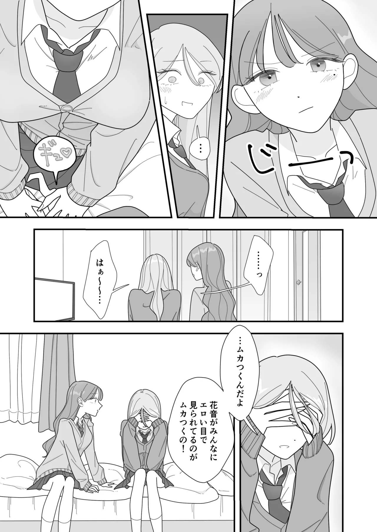 親友のエロいとこが見たい - page6