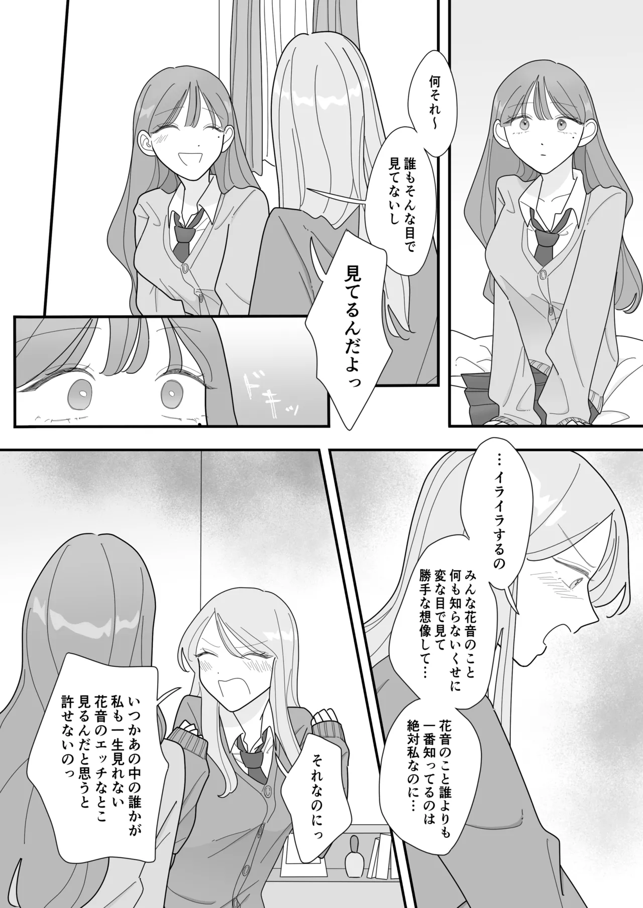 親友のエロいとこが見たい - page7