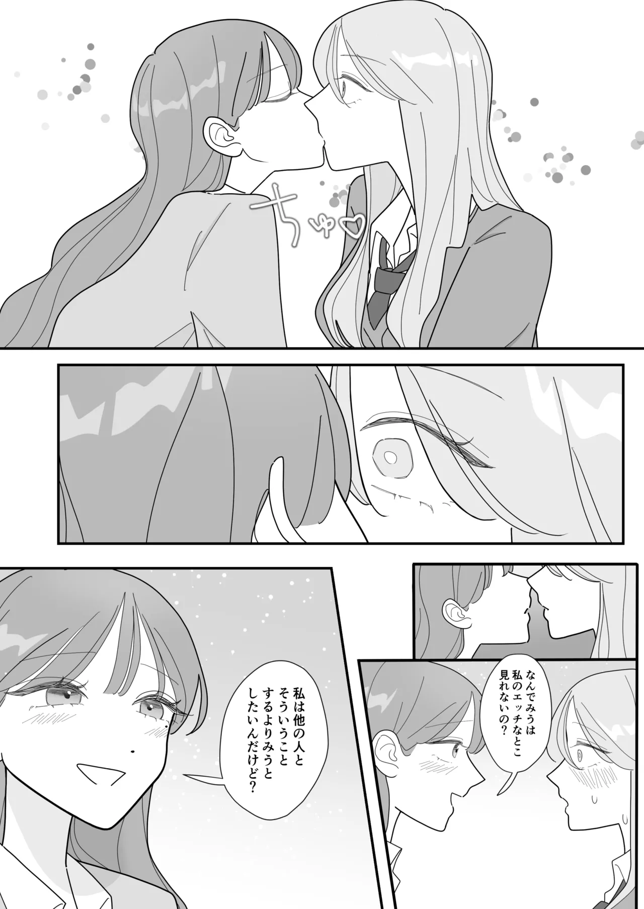 親友のエロいとこが見たい - page8