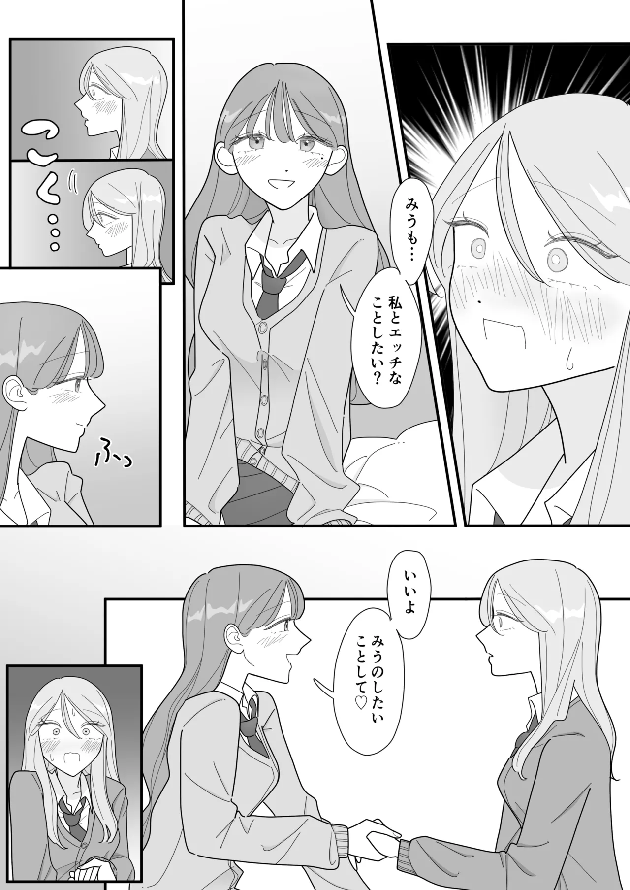 親友のエロいとこが見たい - page9