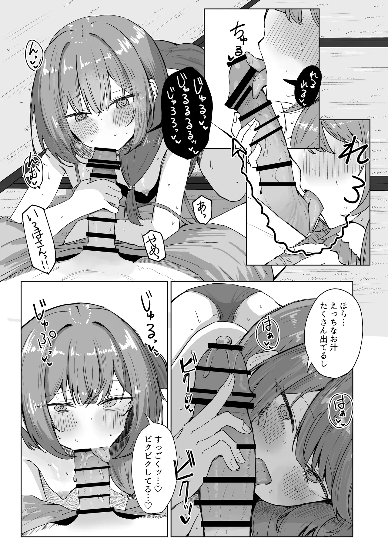 山菜テンプテーション 〜薬草で発情したちょっぴりMのお姉さんが止まってくれない。〜 - page10