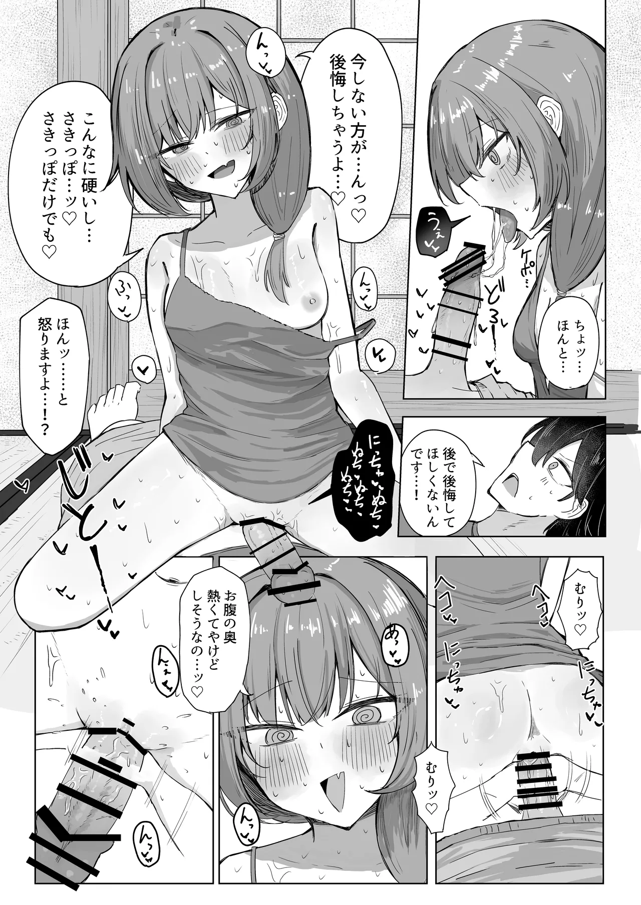 山菜テンプテーション 〜薬草で発情したちょっぴりMのお姉さんが止まってくれない。〜 - page12