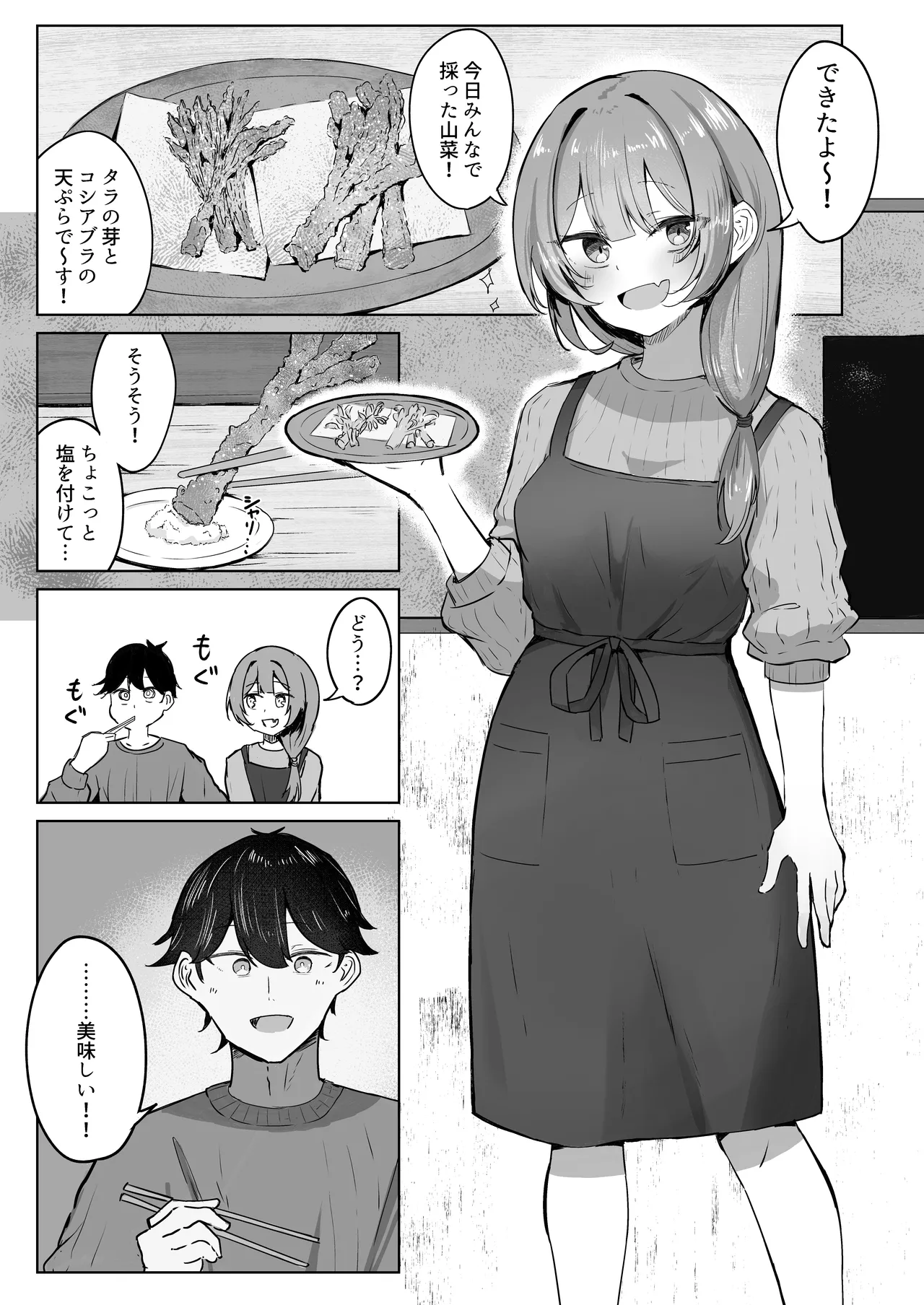 山菜テンプテーション 〜薬草で発情したちょっぴりMのお姉さんが止まってくれない。〜 - page2