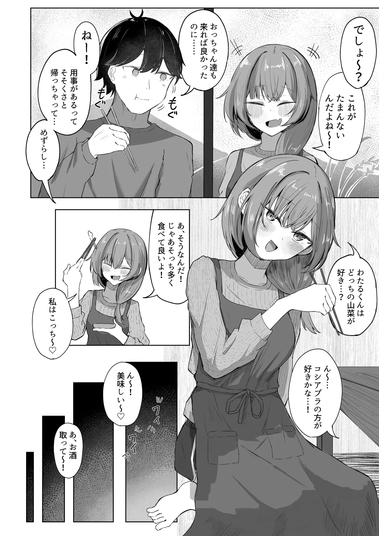 山菜テンプテーション 〜薬草で発情したちょっぴりMのお姉さんが止まってくれない。〜 - page3